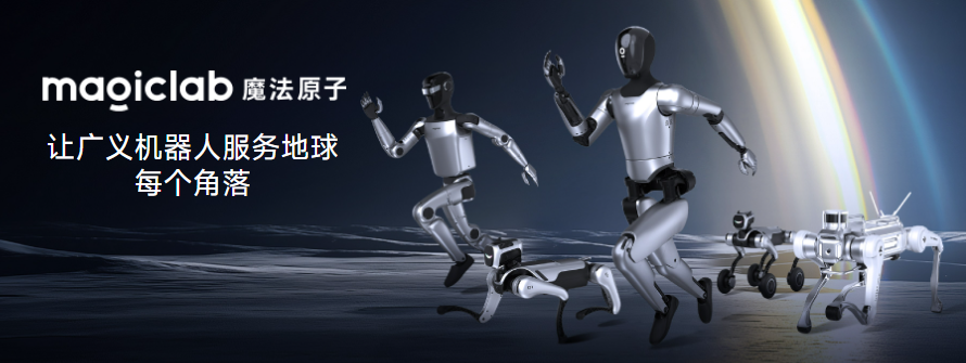 魔法原子（全球领先的具身智能机器人公司）人力资源服务案例